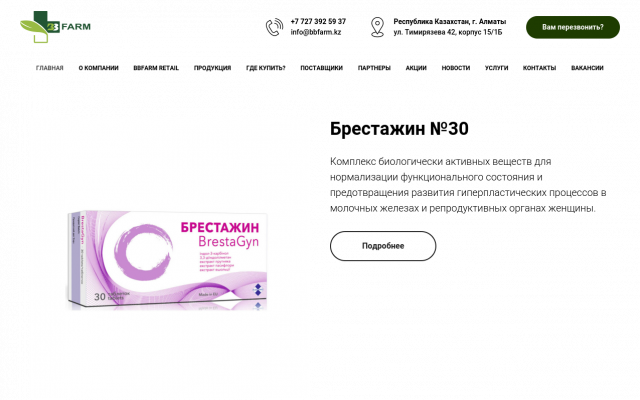 Продукция компании BB Farm Продукция компании BB Farm