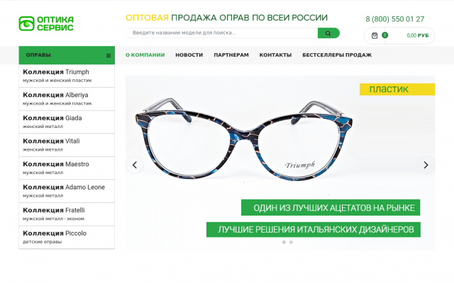 оптовая продажа оптики и оправ оптовая продажа оптики и оправ